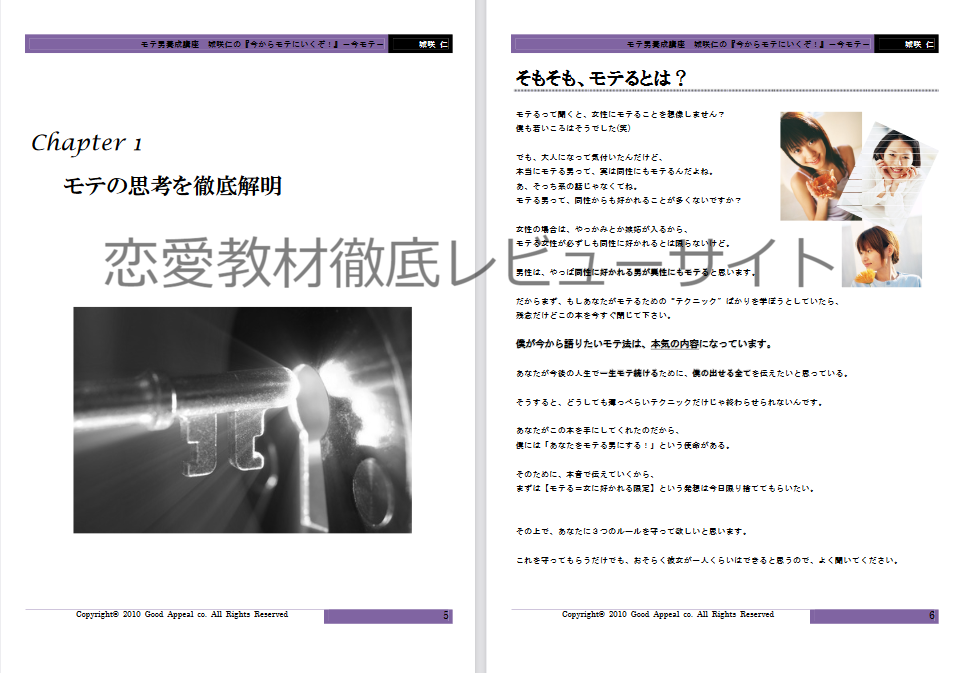 城咲仁のモテる男養成講座は「出会い編」「メール編」「デート編」
